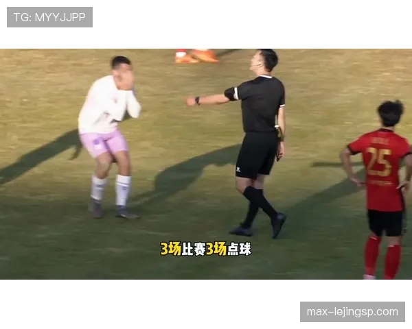 暴力行为在足球判罚中为何常被误判成普通犯规？